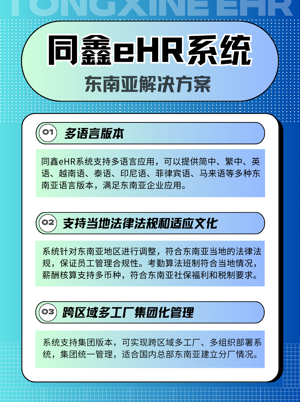 东南亚人力资源系统