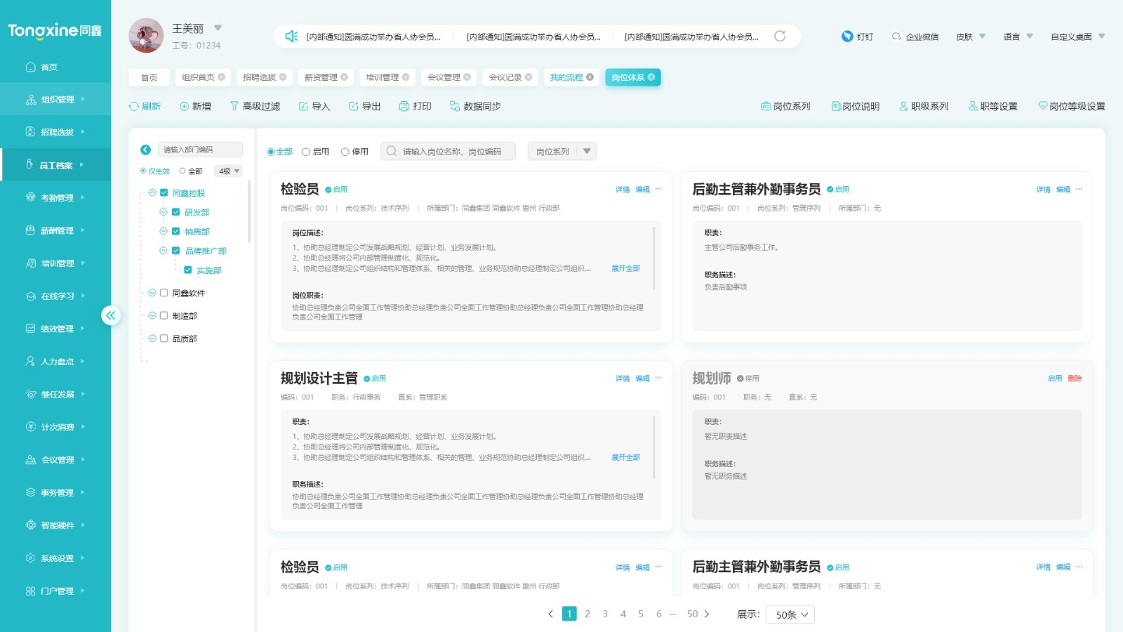 招聘管理系统