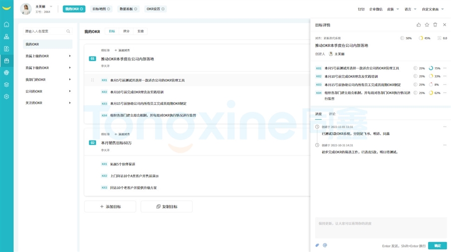 okr绩效管理系统