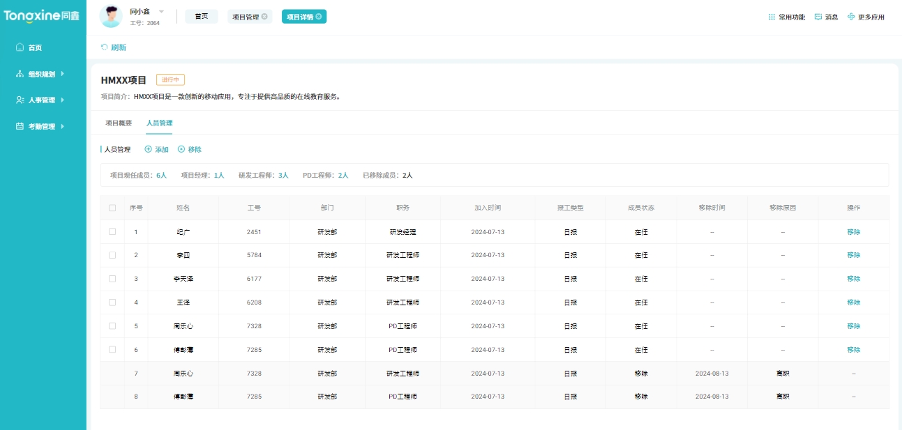 研发报工系统