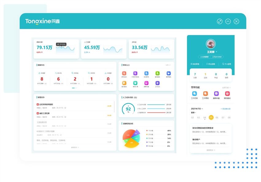 同鑫人力资源系统