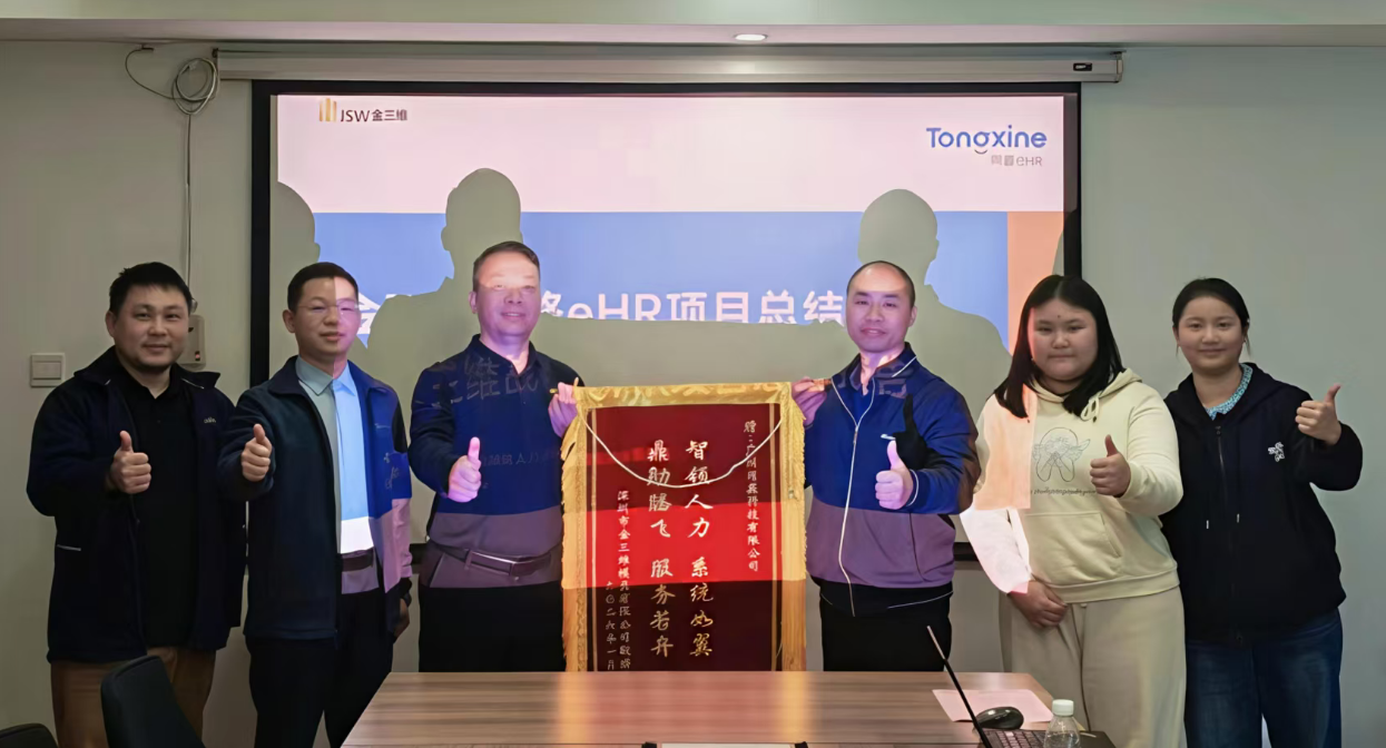 同鑫人力资源系统好不好