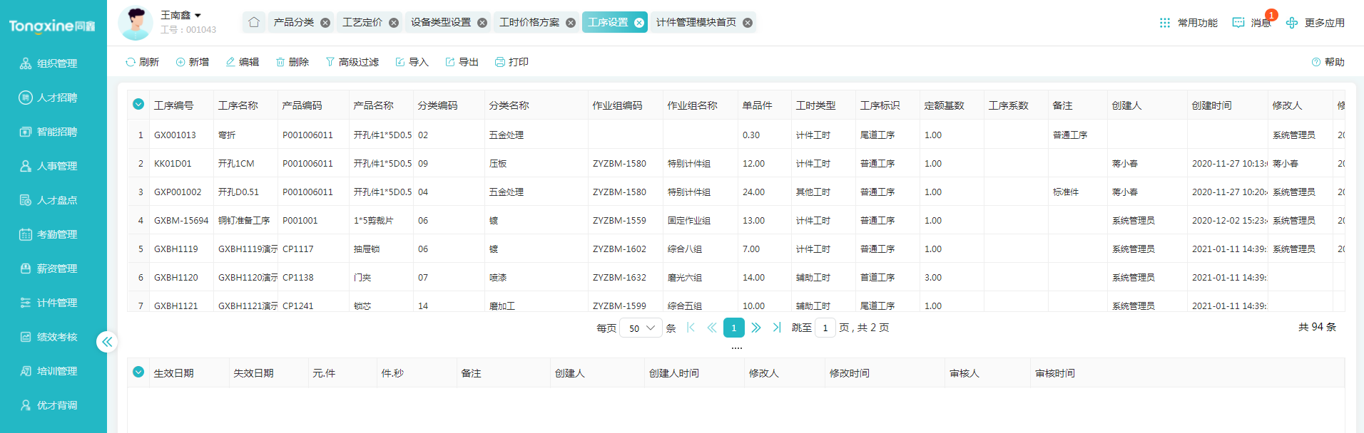 计件工资管理软件